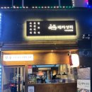 배씨상회시흥신천점 이미지