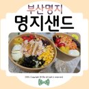 샌드위치, 샐러드 포장 | [명지샌드] 명지샐러드 &amp; 명지샌드위치 포장 만족후기♥