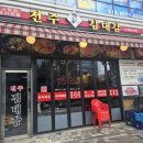 전주김대감 이미지