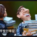 세무법인태강 - 강남구 봉은사로 610 | 세무법인태강