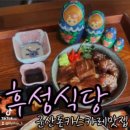 후성식당 이미지