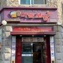 돈통마늘보쌈 양주덕정점 | [양주 덕정 맛집/ 돈통마늘보쌈 덕정점 방문후기!]