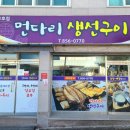 강남9길(정하동) | [경북 안동] 정하동 먼다리 생선구이 맛보러 오세요