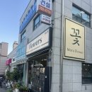 온정로 | [수원] 오목천동 24시 무인꽃집 마루꽃 꽃다발 픽업 후기