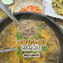 신천천 | 시흥 신천동 맛집 남원참추어탕 | 돌솥밥·추어튀김까지 나오는 저염식 추어탕정식