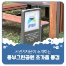 동부그린공원 이미지