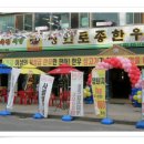 토종정육점식당 이미지