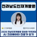 챗 GPT로 AI 크리에이터 되기 | 챗GPT AI강사 정덕경 전라남도인재개발원 AI 크리에이터 전문가 되기 출강 후기