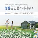 청용공인중개사사무소 이미지