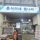 춘식이네찜나라 이미지