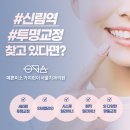 서울 가지런이 치과교정과 치과의원 이미지