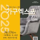 가구엑스포