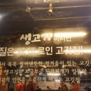더존생고기