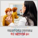 국립공주대학교 특수교육대학원 | 국립공주대 특수교육대학원 언어치료실, 무상 그룹언어치료 실시