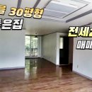 일산 성저마을 30평형 전세2억3천/매매3억7천 이미지