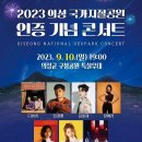 [경북일보] 의성군, ‘2023 국가지질공원 인증 기념 콘서트’ 10일 개최 이미지