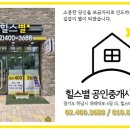 힐스라군공인중개사사무소 | [공지] 위례 힐스별 공인중개사 사무소 광고 영상