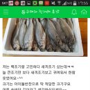 순종호 | 순종호 마른 생선 후기~~♡♡♡