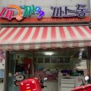 머글까 까스동 이미지