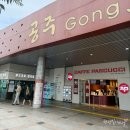 공주(당진방향)휴게소 주유소 | 서산영덕고속도로 공주휴게소, 먹거리 맛집 주유소 시설