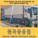 안산유통상가 6동 | 원곡동용접 5톤 윙바디 사각기둥 파손수리 비용