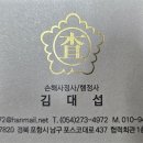 행정사 김대섭 사무소 이미지