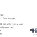 주식회사 혜윰컴퍼니 네이버블로그