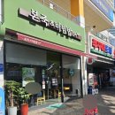 본죽&비빔밥CAFE 문래홈플러스점 | 본죽&amp;비비밤CAFE(문래홈플러스점,7가지야채죽,아이와함께식사)