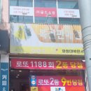 찬스복권방