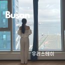 마리나오션스테이 이미지