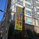 샤방샤방 | 부산손세차 ABC스팀세차장 연지본점에서 프리미엄 C코스 후기