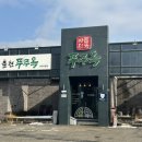 춘천푸주옥(거두점) 네이버블로그