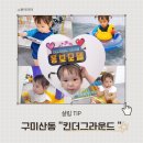 손톱물감 | 구미산동키즈카페 추천, 주말에 아이랑 킨더그라운드 수영장 물놀이와물감놀이 체험후기