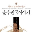 춘추 이미지