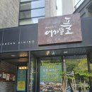 한솥도시락봉덕앞산점 | 대구앞산도시락맛집_애기똥풀에서 도시락배달 :)