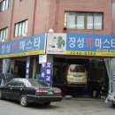 장성카센타 - 장성군 역전로 146 | 장성카센타