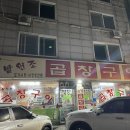 솔밭원조곱창구이 이미지