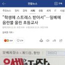 "학생에 스트레스 받아서"…일베에 음란물 올린 초등교사 이미지