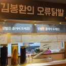 [오류동 맛집] 이영자도 인정한 국물닭발 맛집 김봉환의 오류닭발 솔직 후기