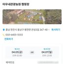 아우내약국 | [천안] 아우내관광농원캠핑장 4월 첫째주 벚꽃캠핑 일반6