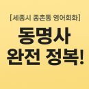 동명사 | 세종시 종촌동 영어회화 성인반 수업 후기｜동명사 vs to부정사, 헷갈리는 문법 쉽게 정리!