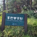 홍련봉공원 이미지