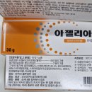 리드팜힘찬약국 | 아젤리아크림 서울 관악구 동물약국 리드팜힘찬약국