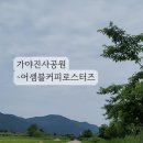 어셈블커피로스터즈 이미지