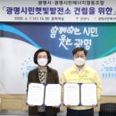 광명시민햇빛발전소 2호기 | 광명시-광명시민에너지협동조합, '시민햇빛발전소' 건설 협약