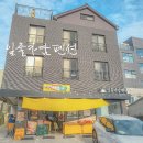 일출다담펜션