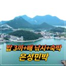 은성민박 | 군산 신시도 은성민박 솔직 후기