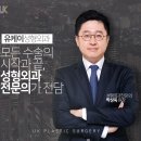 유케이성형외과 이미지