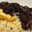 일일향 | [강남역 중식당 일일향 후기] 볶음밥 맛집 인정! 찹쌀탕수육까지 완벽한 조합