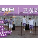 고성리농촌체험휴양마을 이미지